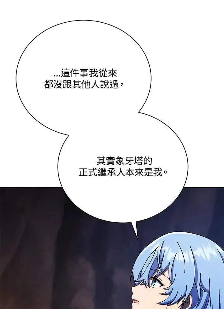 漫画《死灵术师学院的召唤天才》第77话第55张图