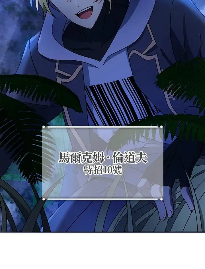 漫画《死灵术师学院的召唤天才》第77话第6张图