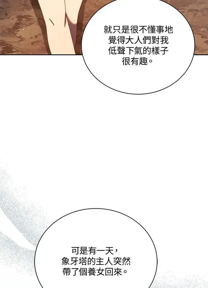 漫画《死灵术师学院的召唤天才》第77话第60张图