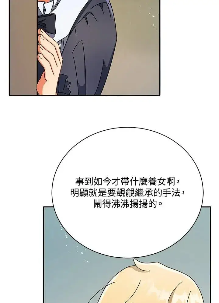 漫画《死灵术师学院的召唤天才》第77话第64张图
