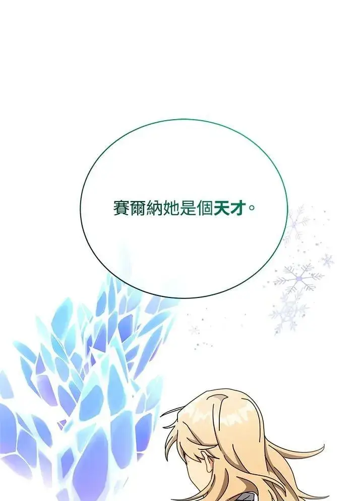 漫画《死灵术师学院的召唤天才》第77话第67张图