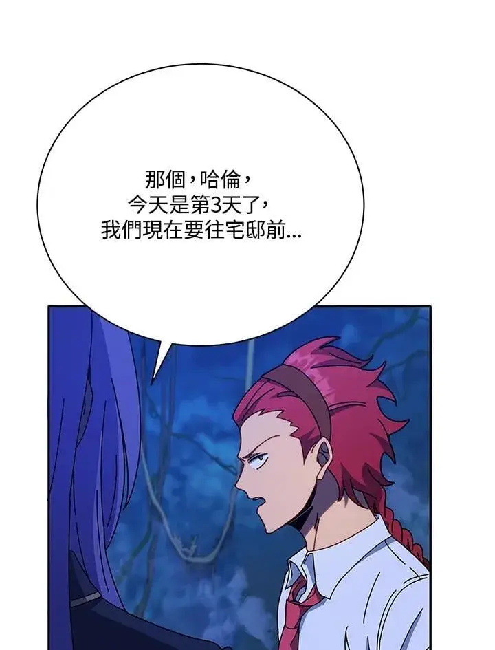 漫画《死灵术师学院的召唤天才》第77话第7张图