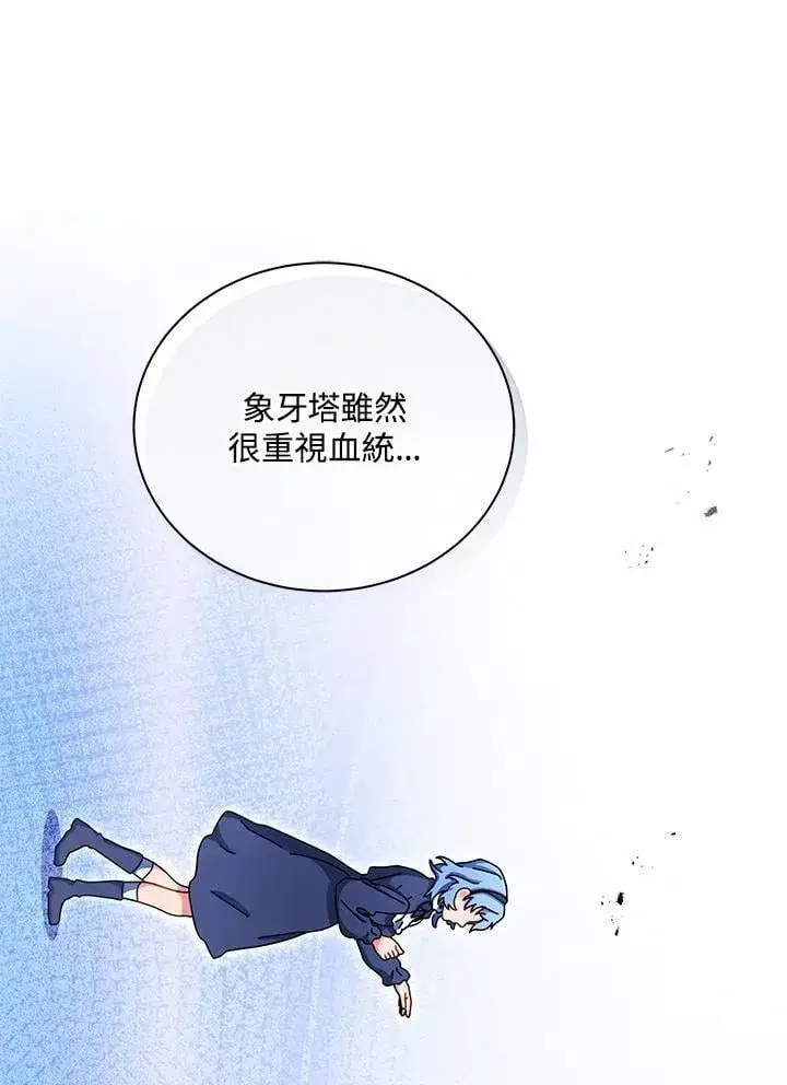 漫画《死灵术师学院的召唤天才》第77话第72张图