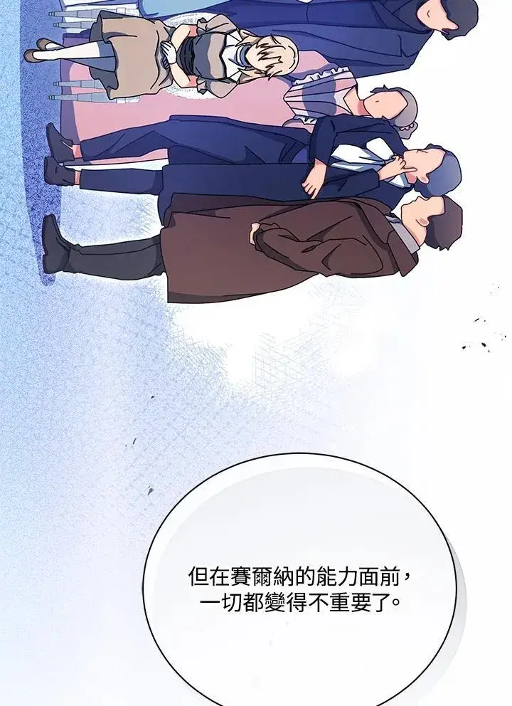漫画《死灵术师学院的召唤天才》第77话第74张图