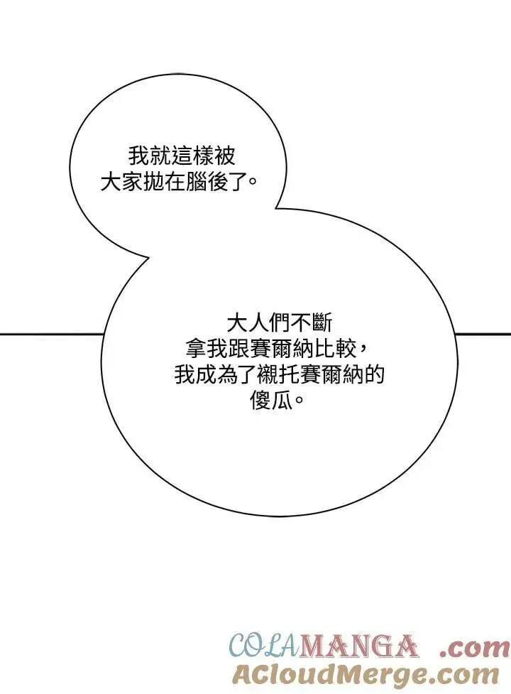 漫画《死灵术师学院的召唤天才》第77话第77张图