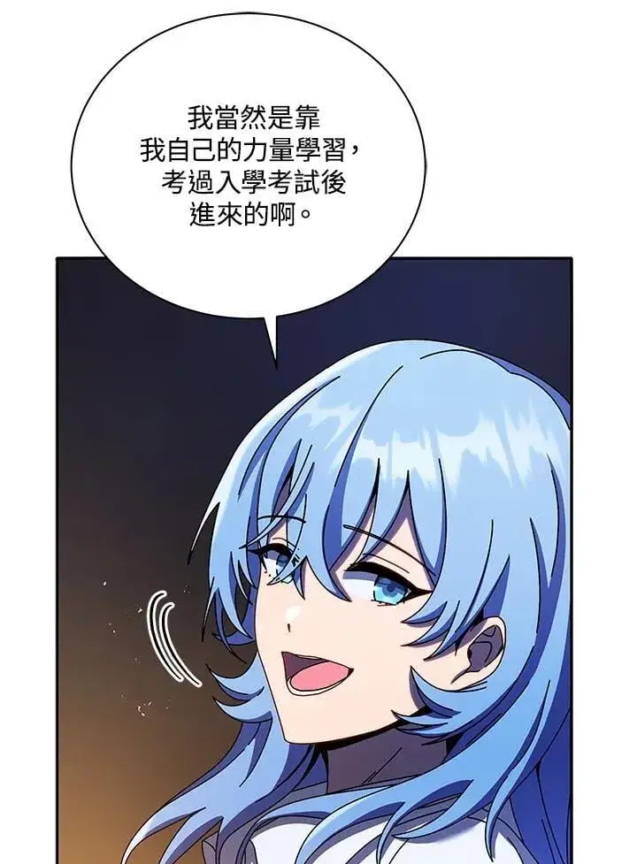 漫画《死灵术师学院的召唤天才》第77话第84张图