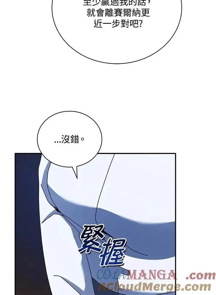 漫画《死灵术师学院的召唤天才》第77话第89张图