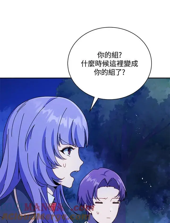 漫画《死灵术师学院的召唤天才》第77话第9张图