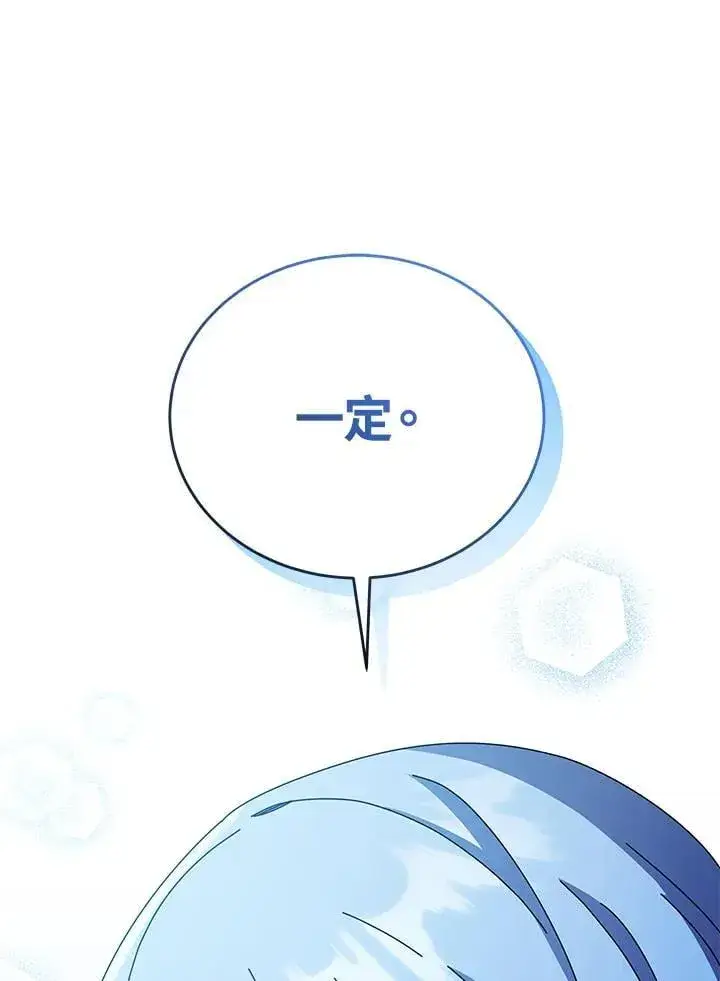 漫画《死灵术师学院的召唤天才》第77话第91张图