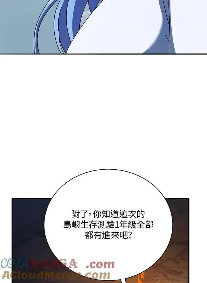 漫画《死灵术师学院的召唤天才》第77话第93张图