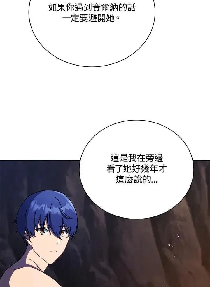 漫画《死灵术师学院的召唤天才》第77话第95张图