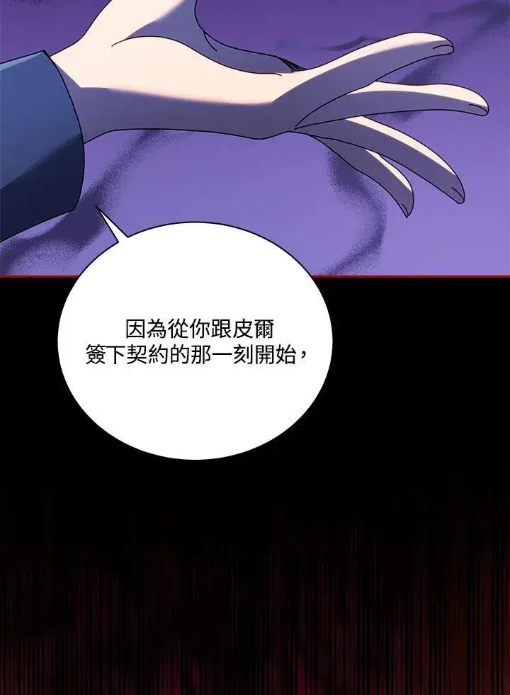 漫画《死灵术师学院的召唤天才》第78话第103张图