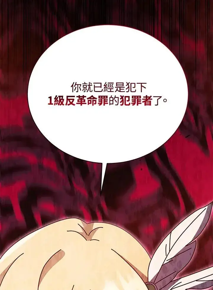 漫画《死灵术师学院的召唤天才》第78话第104张图