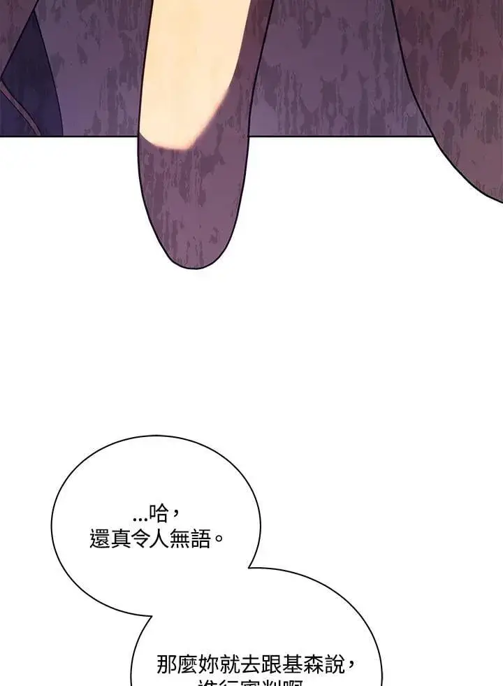 漫画《死灵术师学院的召唤天才》第78话第107张图