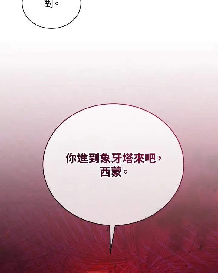 漫画《死灵术师学院的召唤天才》第78话第112张图