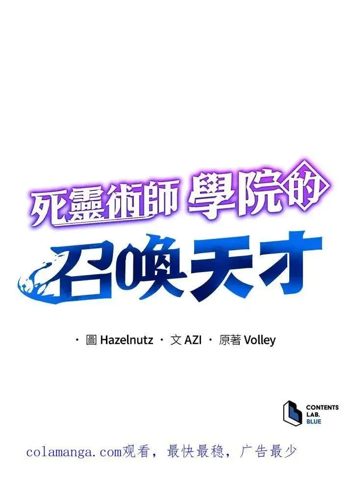 漫画《死灵术师学院的召唤天才》第78话第115张图