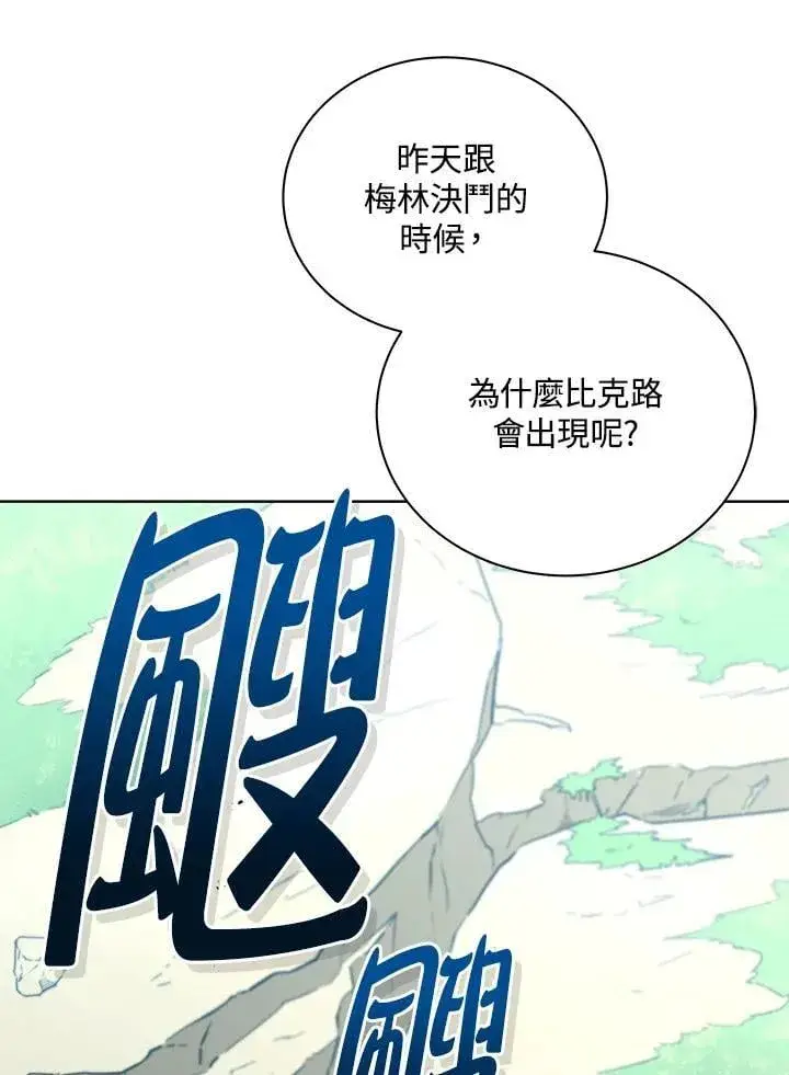 漫画《死灵术师学院的召唤天才》第78话第2张图