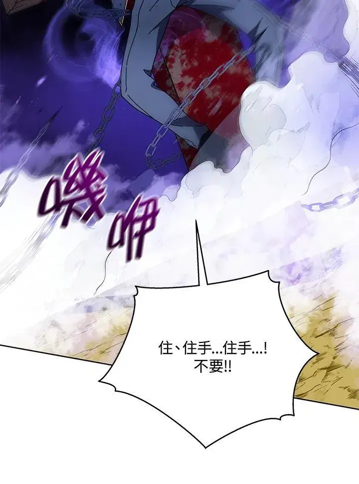 漫画《死灵术师学院的召唤天才》第78话第43张图