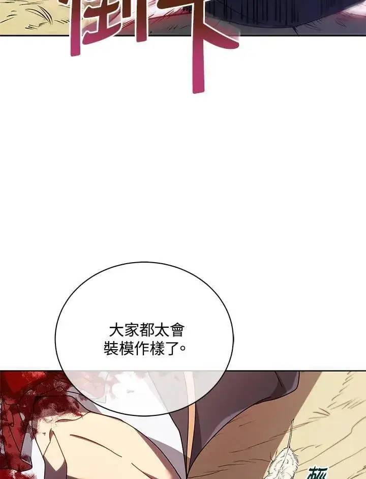 漫画《死灵术师学院的召唤天才》第78话第51张图