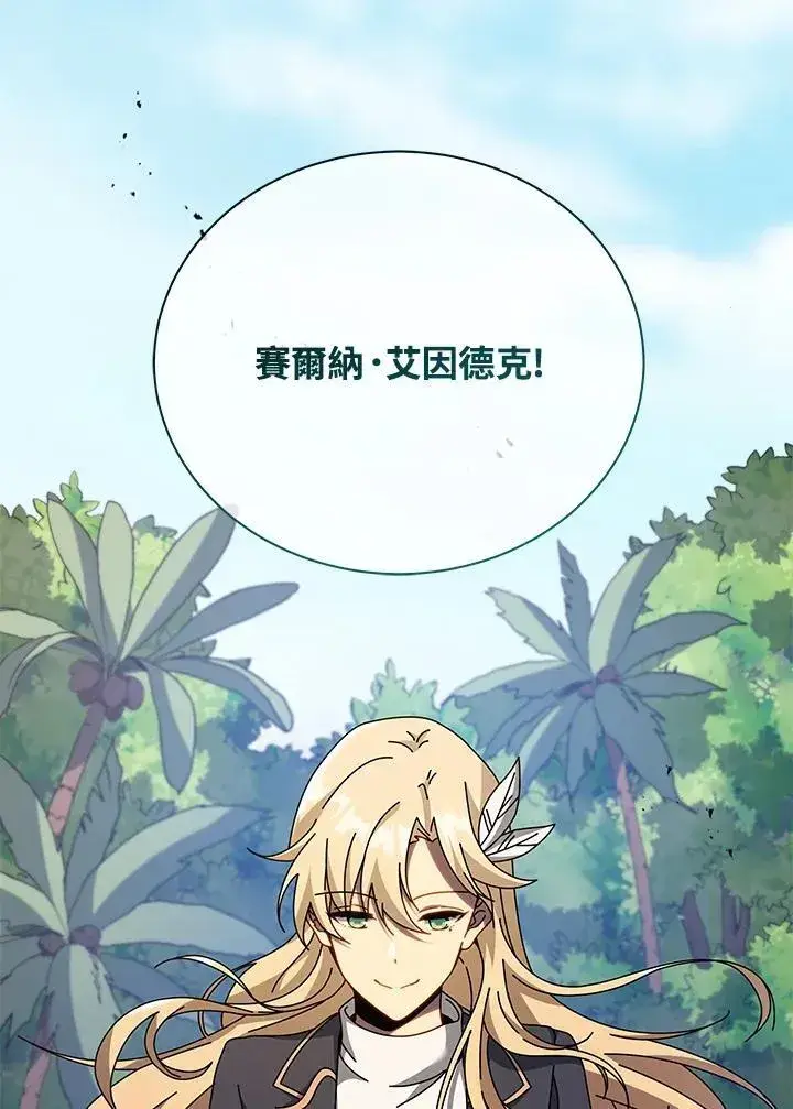 漫画《死灵术师学院的召唤天才》第78话第62张图