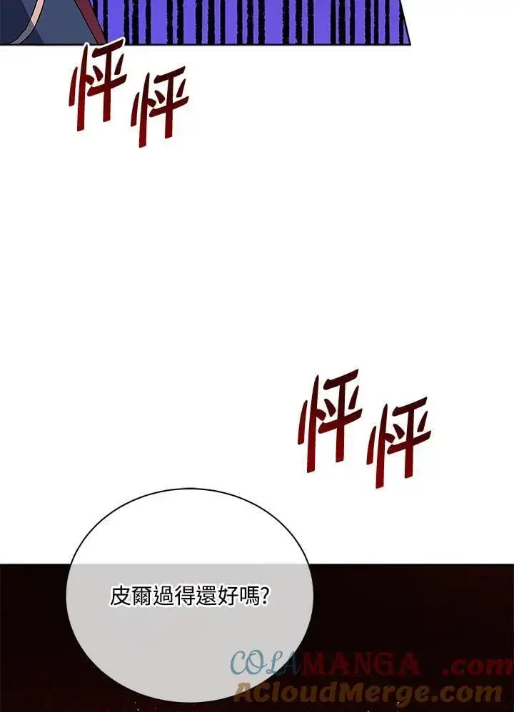 漫画《死灵术师学院的召唤天才》第78话第73张图