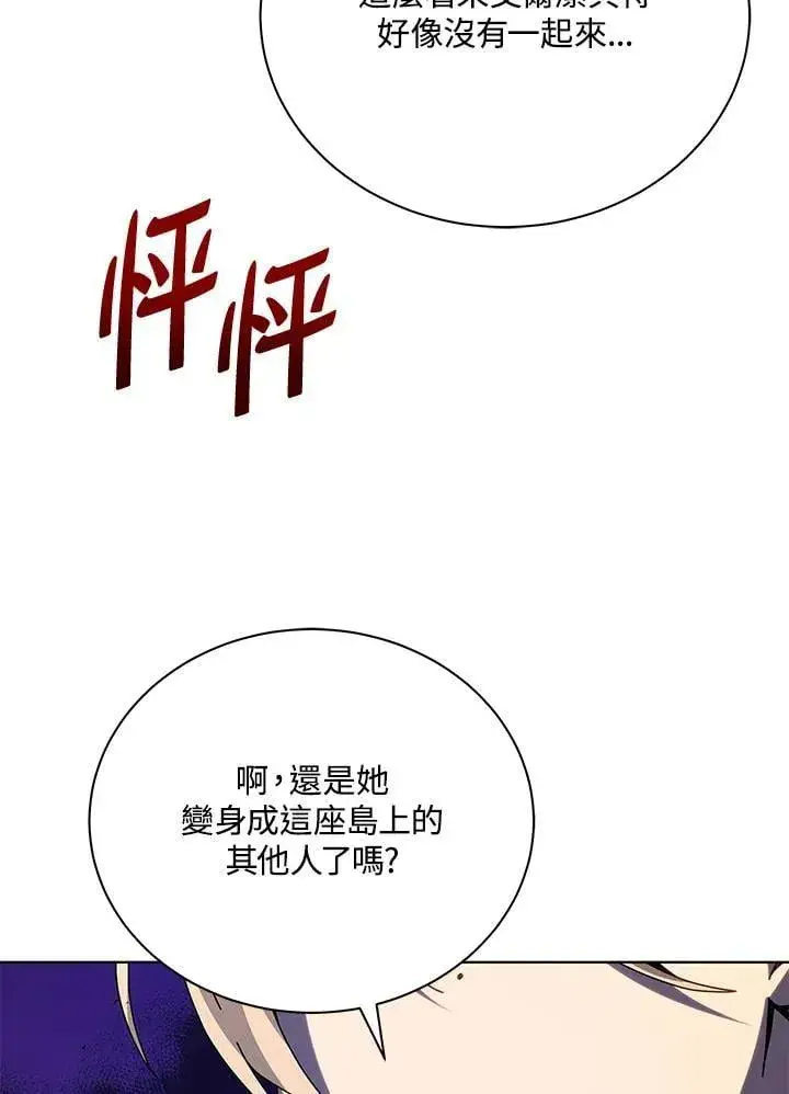 漫画《死灵术师学院的召唤天才》第78话第75张图