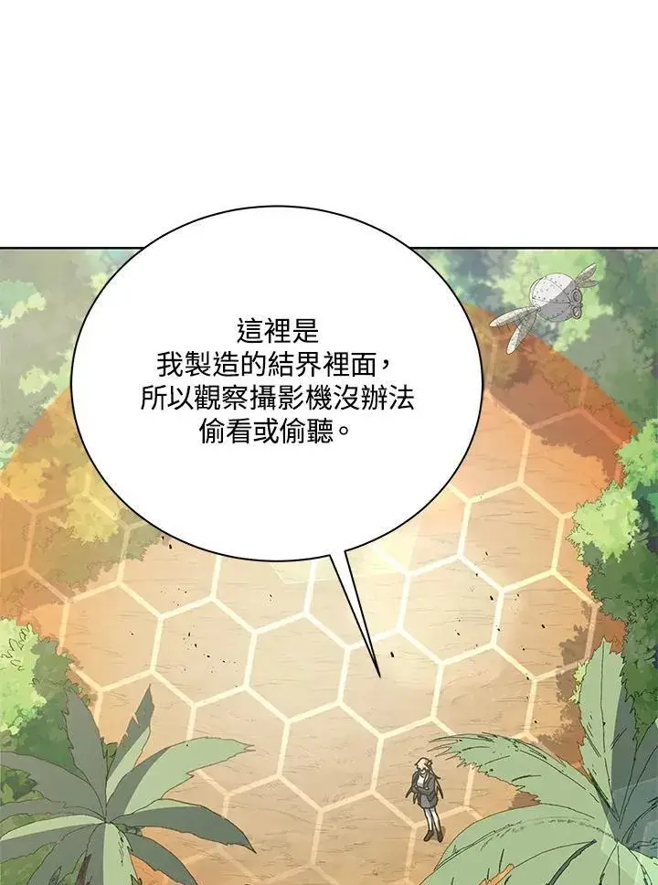 漫画《死灵术师学院的召唤天才》第78话第78张图