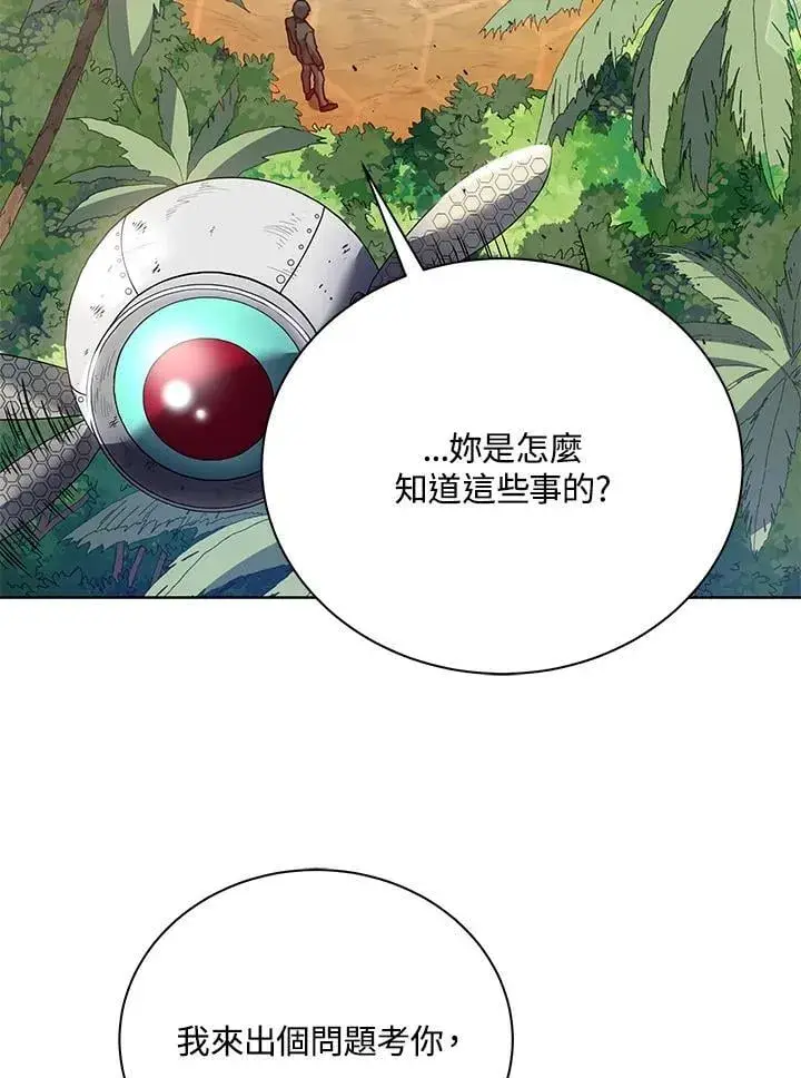 漫画《死灵术师学院的召唤天才》第78话第79张图