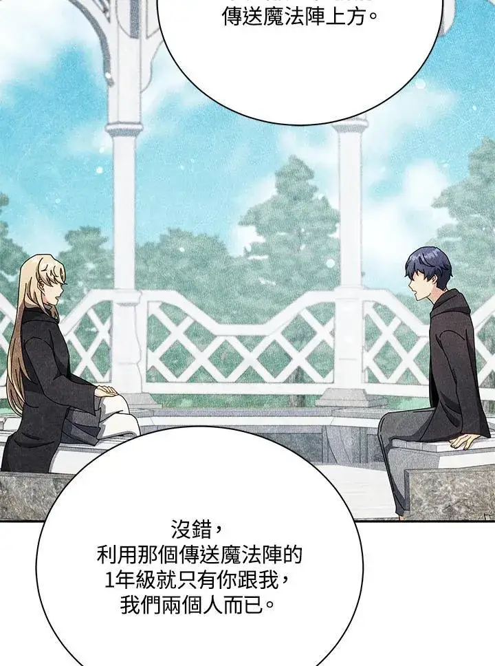 漫画《死灵术师学院的召唤天才》第78话第82张图