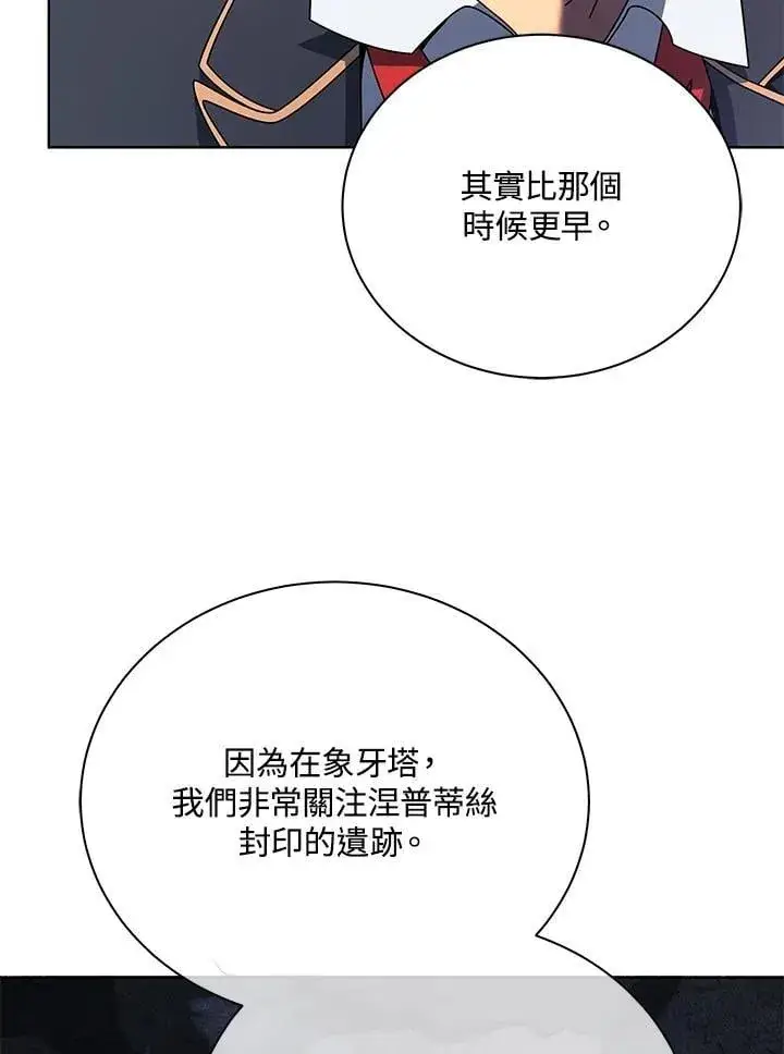 漫画《死灵术师学院的召唤天才》第78话第84张图