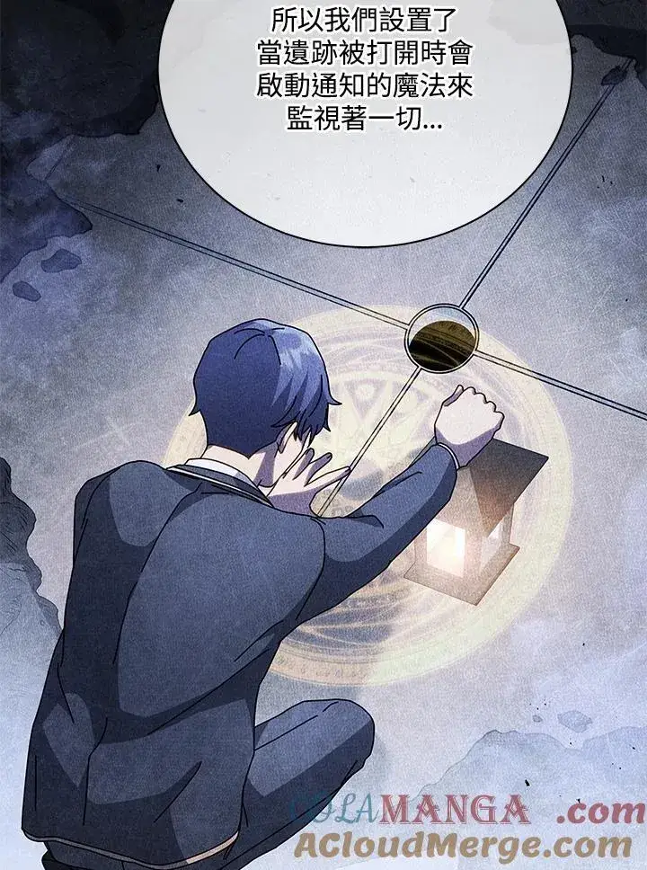 漫画《死灵术师学院的召唤天才》第78话第85张图