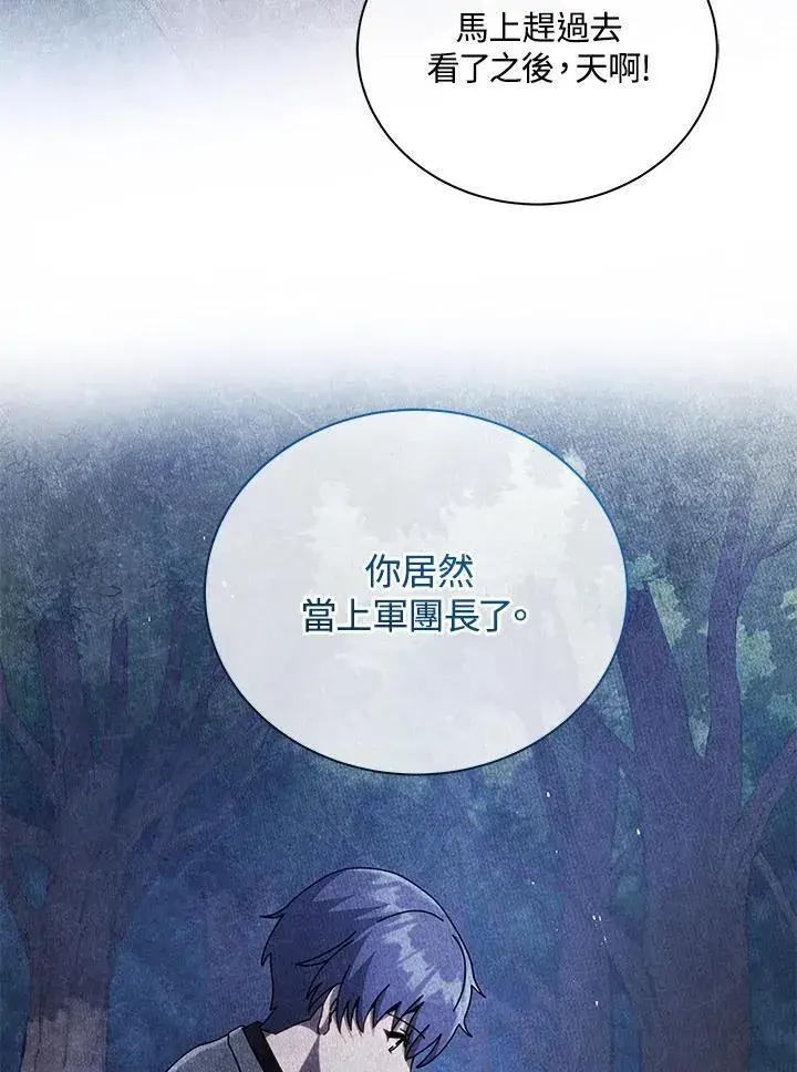 漫画《死灵术师学院的召唤天才》第78话第87张图