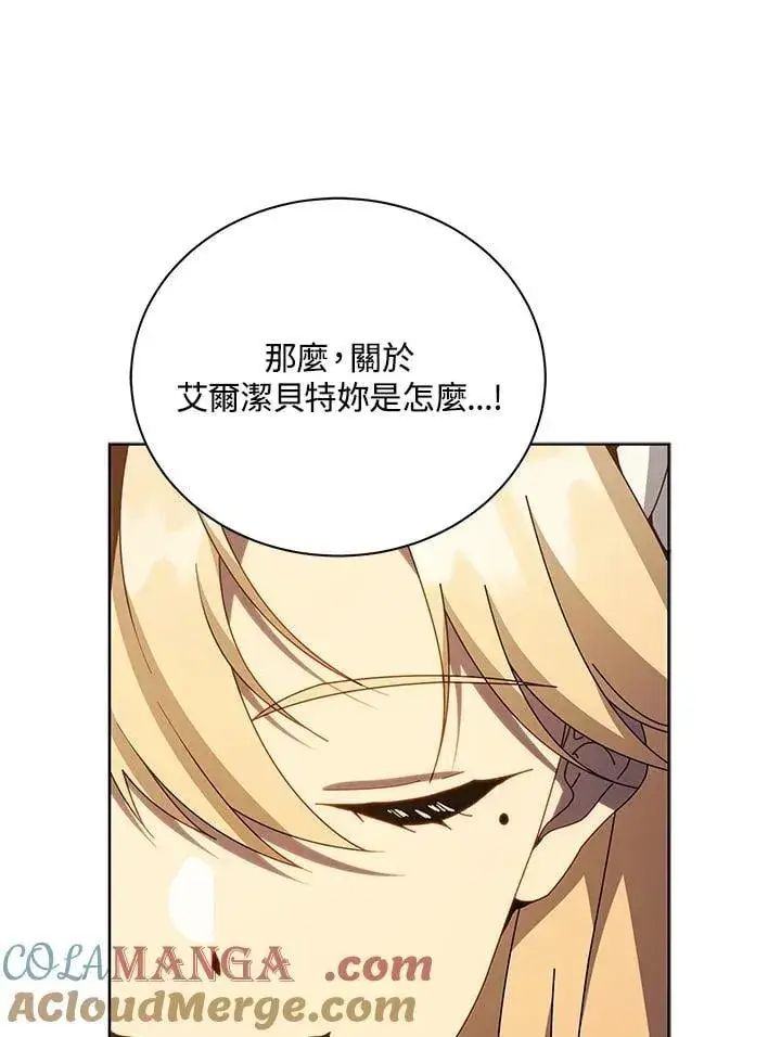 漫画《死灵术师学院的召唤天才》第78话第89张图