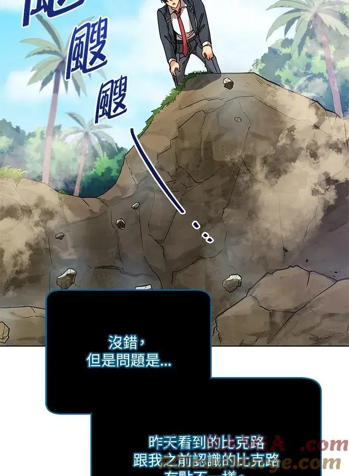 漫画《死灵术师学院的召唤天才》第78话第9张图