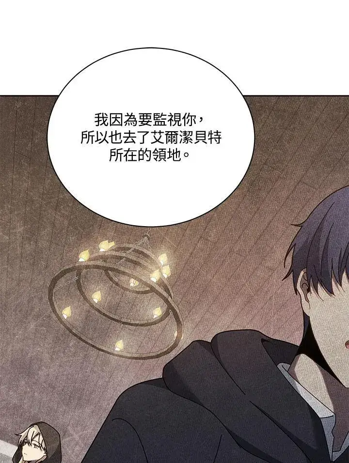 漫画《死灵术师学院的召唤天才》第78话第91张图
