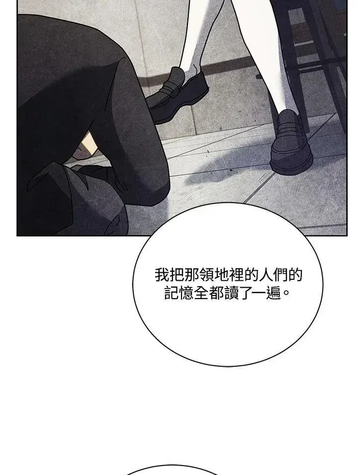 漫画《死灵术师学院的召唤天才》第78话第94张图