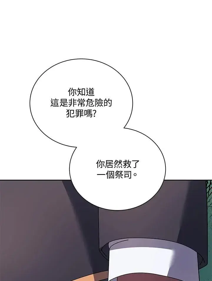 漫画《死灵术师学院的召唤天才》第78话第98张图