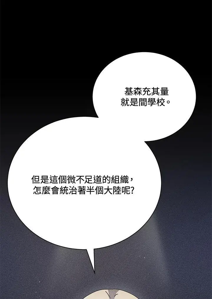 漫画《死灵术师学院的召唤天才》第79话第10张图