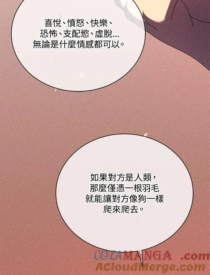 漫画《死灵术师学院的召唤天才》第79话第105张图