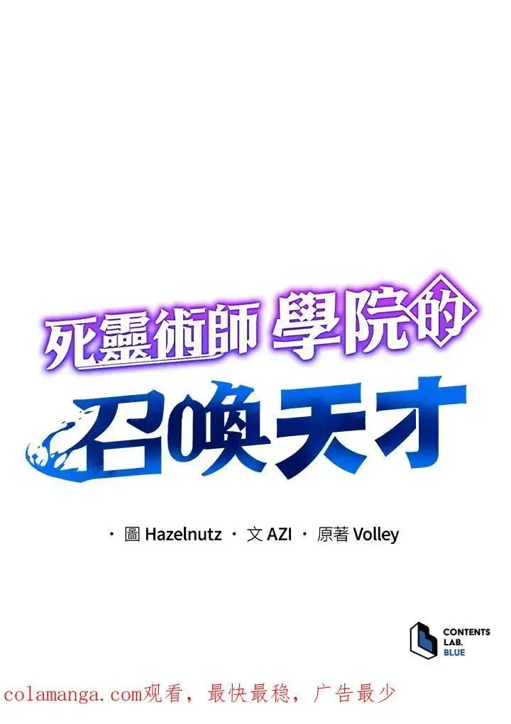漫画《死灵术师学院的召唤天才》第79话第110张图