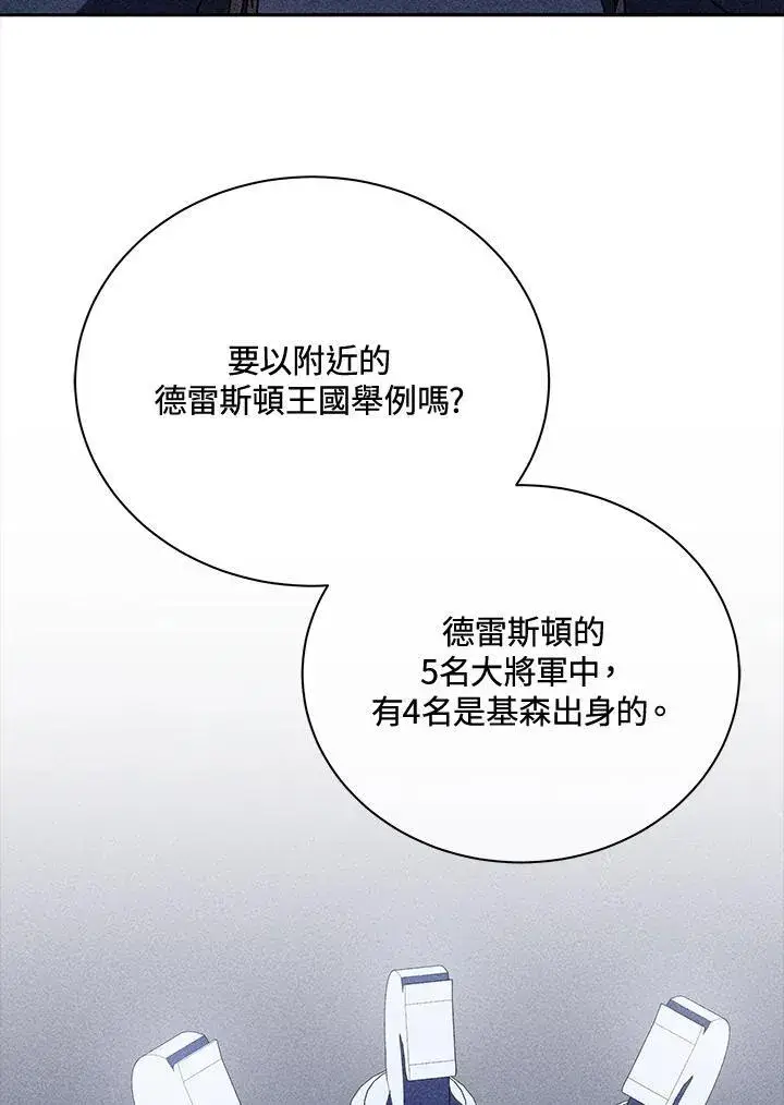 漫画《死灵术师学院的召唤天才》第79话第12张图