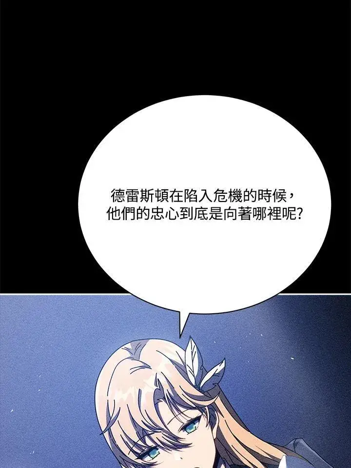 漫画《死灵术师学院的召唤天才》第79话第16张图
