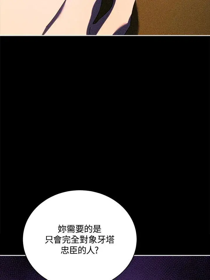 漫画《死灵术师学院的召唤天才》第79话第20张图