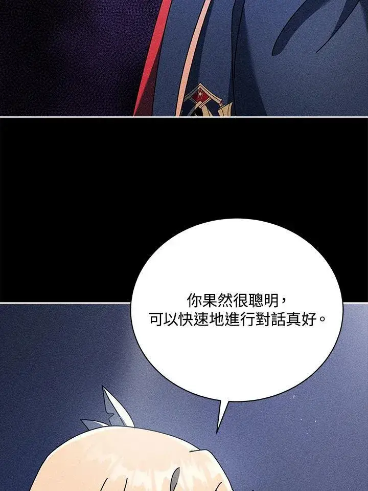 漫画《死灵术师学院的召唤天才》第79话第22张图