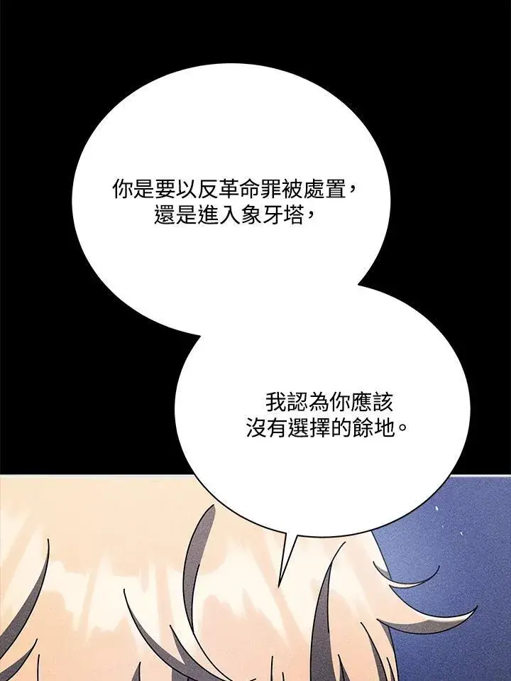 漫画《死灵术师学院的召唤天才》第79话第24张图