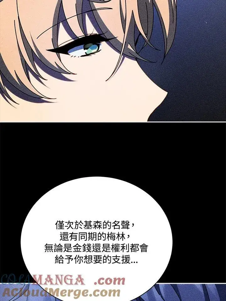 漫画《死灵术师学院的召唤天才》第79话第25张图
