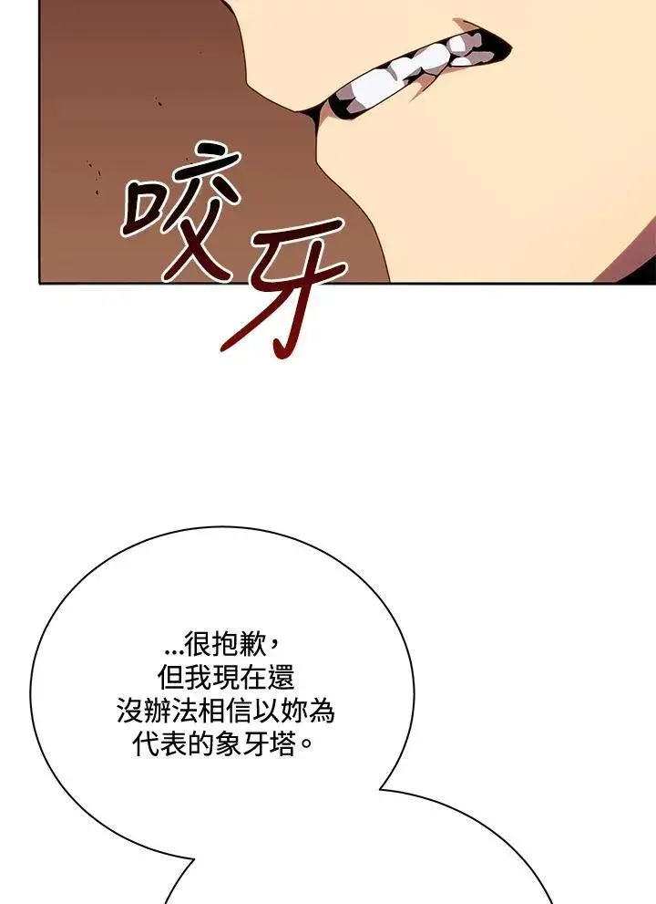 漫画《死灵术师学院的召唤天才》第79话第30张图