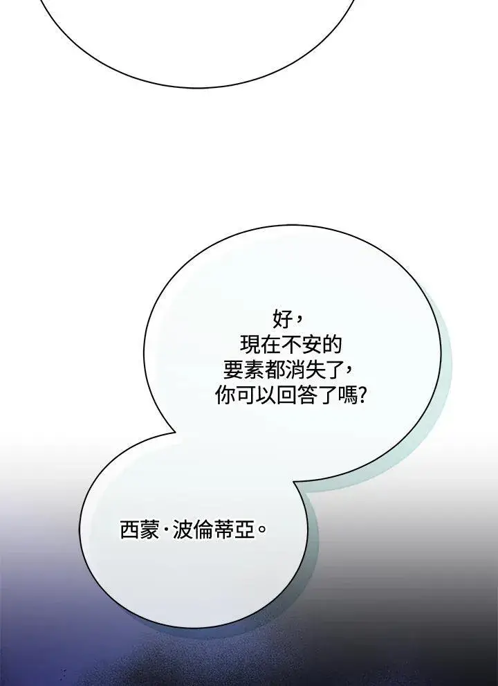 漫画《死灵术师学院的召唤天才》第79话第34张图