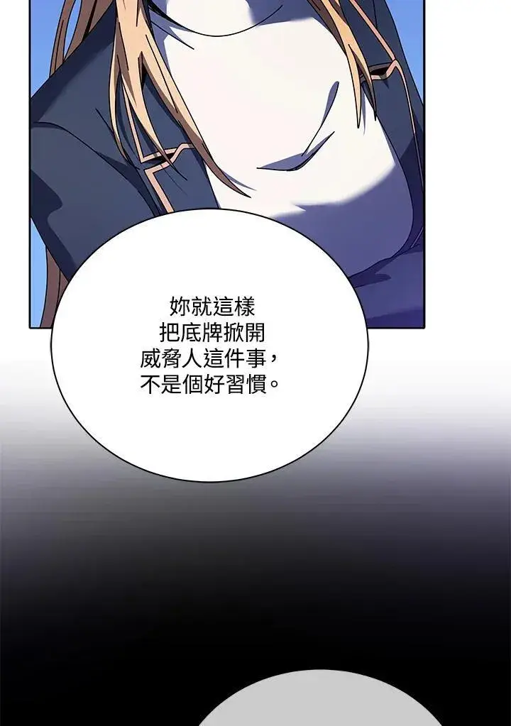 漫画《死灵术师学院的召唤天才》第79话第43张图