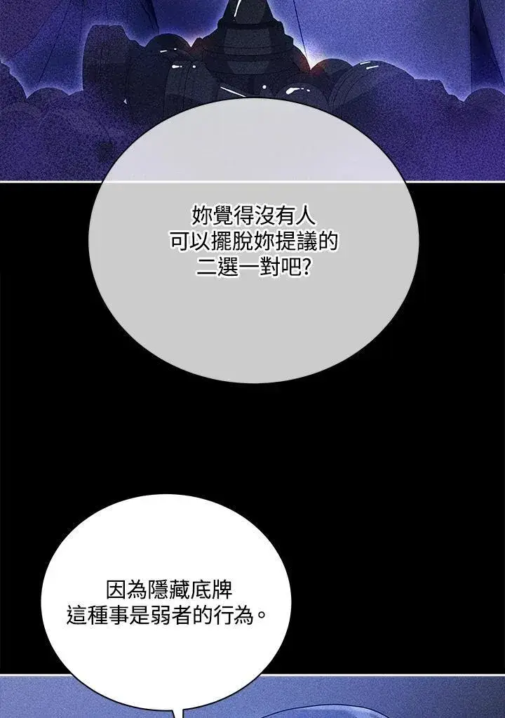 漫画《死灵术师学院的召唤天才》第79话第46张图